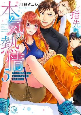 Fire in His Fingertips: A Flirty Fireman Ravishes Me with His Smoldering Gaze Vol. 5 by Tanishi, Kawano