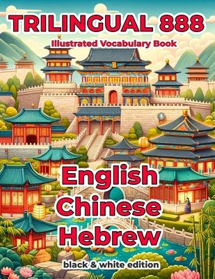 Trilingual 888 English Chinese Hebrew Illustrated Vocabulary Book: Help your child become multilingual with efficiency by Mai, Qing