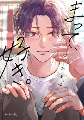 Wait, I Love You Vol. 1 by Omayu