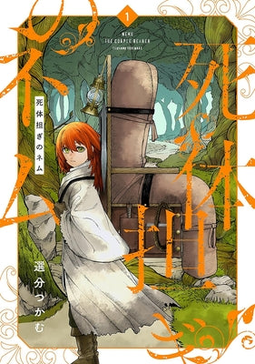 Nemu the Corpse Bearer Vol. 1 by Yoriwake, Tsukamu