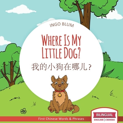 Where Is My Little Dog? - 我的小狗在哪儿？: Bilingual Picture Book English Chinese with Coloring Pics by Pahetti, Antonio
