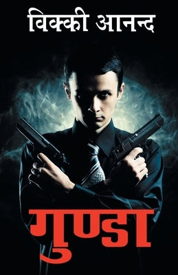 Gunda by Unknown