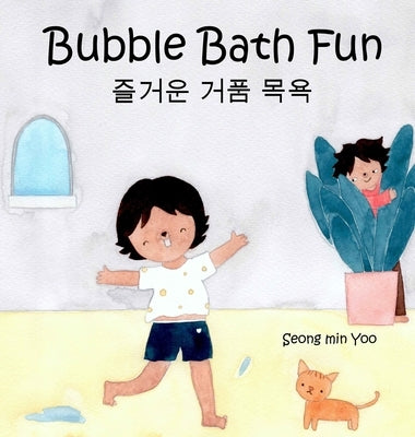 Bubble Bath Fun: Bilingual Korean-English Children's Book 즐거운 거품 목욕 A Story about Funny and Heartwarm by Yoo, Seomg Min