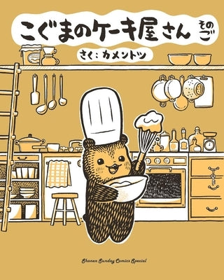 Baby Bear's Bakery, Part 5 by 