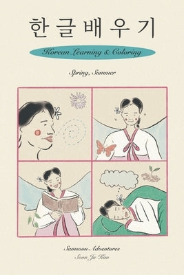 Spring, Summer with Samsoon: Korean Learning & Coloring (Volume 1) by Kim, Soon Ju