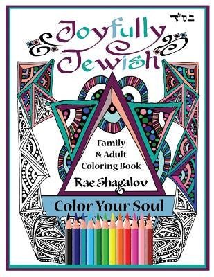 Joyfully Jewish: Family and Adult Coloring Book for Relaxation and Meditation by Shagalov, Rae