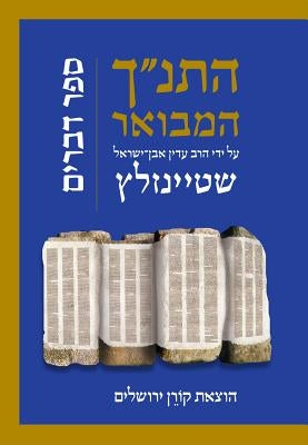 Hatanakh Hamevoar with Commentary by Adin Steinsaltz: Devarim (Hebrew Edition) by Steinsaltz