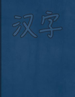 Hanzi Workbook: Blue Leather Design, 120 Numbered Pages (8.5x11), Practice Grid Cross Diagonal, 14 Boxes Per Character, Ideal for Stud by Whita Design