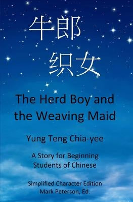 The Herd Boy and the Weaving Maid (Simplified Character Edition with Pinyin): A Story for Beginning Students of Chinese by Peterson, Mark E.