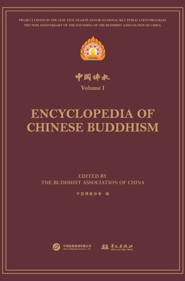 中国佛教.第一辑 Encyclopedia of Chinese Buddhism Volume I by 中国佛教协