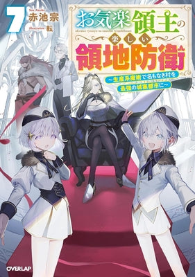 Easygoing Territory Defense by the Optimistic Lord: Production Magic Turns a Nameless Village Into the Strongest Fortified City (Light Novel) Vol. 7 by Akaike, Sou