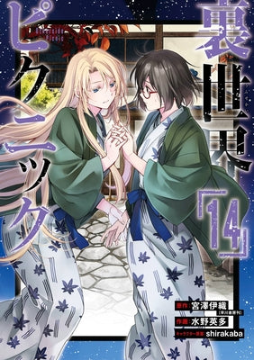 Otherside Picnic 14 (Manga) by Miyazawa, Iori