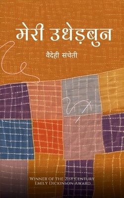 &#2350;&#2375;&#2352;&#2368; &#2313;&#2343;&#2375;&#2396;&#2348;&#2369;&#2344; by &#2360;&#2306;&#2330;&#2375;&#2340;&#236