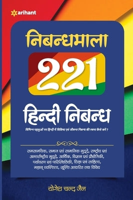 Nibandha Mala 221 Hindi Nibandh by Jain, Yogesh