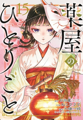 The Apothecary Diaries 15 (Manga) by Hyuuga, Natsu