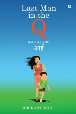 Last Man in the Q: काश तू अनपढ़ होती आई by Shrikant Solao