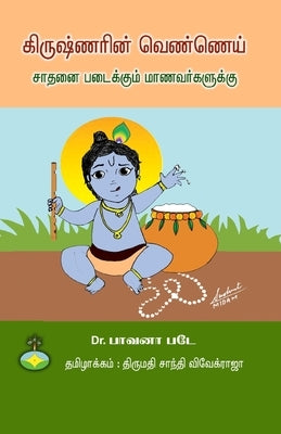 Krishnarin Vennei - Sathanai padaikkum Manavarkalukku by Badhe, Dr Bhawana A.
