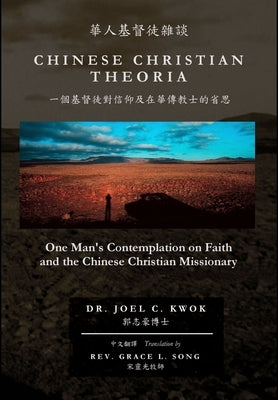 Chinese Christian Theoria by Kwok, Joel