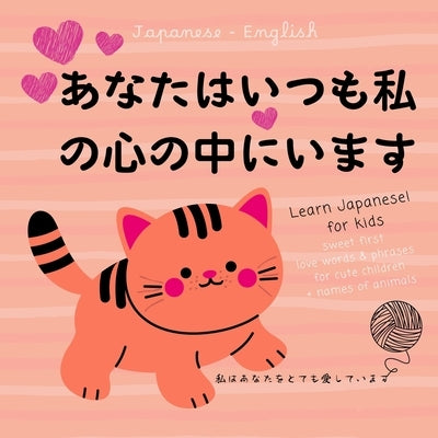 Japanese English First Love Words & Phrases Animals for Children, Learn Japanese for Kids: Japanese Language Learning for Beginners, Bilingual Baby Bo by Nitta Kenko