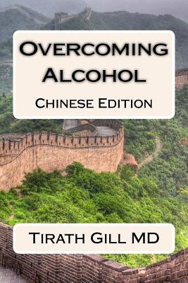Overcoming Alcohol: Chinese Edition by Gill MD, Tirath