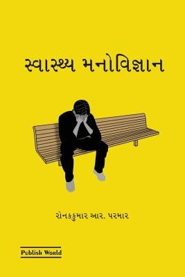 Savasthya Manovigyan by Parmar, Ronakkumar R.