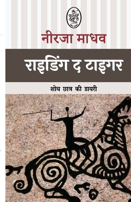 Riding the Tiger by Neerja Madhav