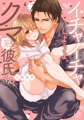 Flirting with My Bear-Like Boyfriend (Omnibus) Vol. 1-2 by Tsuchihashi, Akari