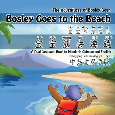 Bosley Goes to the Beach (Chinese-English): A Dual Language Book in Mandarin Chinese and English by Esha, Ozzy