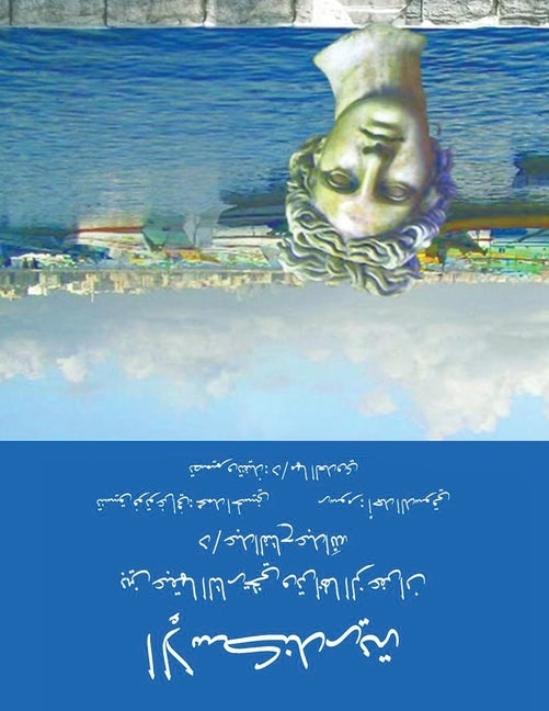 Alexandria Amidst Fragrant History and Saffron Soil by Abdallah, Abdelfattah