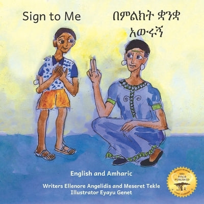 Sign To Me: Inclusive Families are Loving Families in Amharic and English by Tekle, Meseret