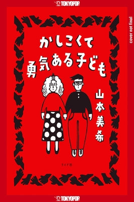A Smart and Courageous Child by Miki Yamamoto