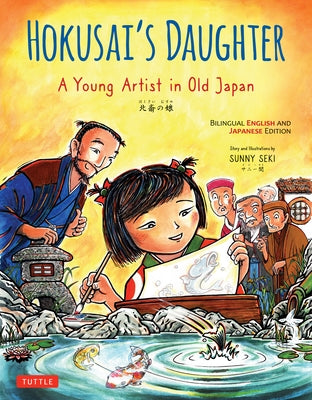 Hokusai's Daughter: A Young Artist in Old Japan - Bilingual English and Japanese Text by Seki, Sunny