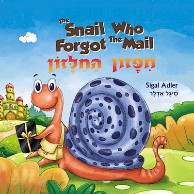 The Snail Who Forgot The Mail - חיפזון החילזון: Bilingual: English - Heb by אדלר, ס