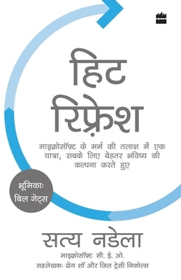 Hit Refresh: Microsoft ke Marm ki Talaash Mein Ek Yatra, Sabke Liye Behtar Bhavishya ki Kalpana Karte Hue by Satya, Nadella