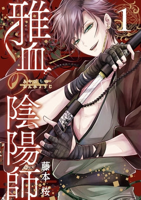 Exquisite Blood: The Heretic Onmyoji 01 by Fujimoto, Sakura