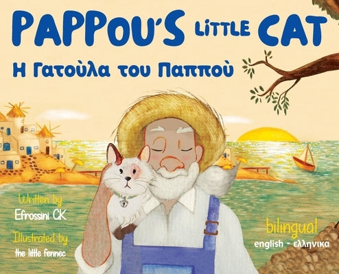 Pappou's Little Cat: Η Γατούλα του Παππού by C. K., Efrossini