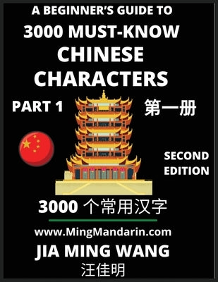 3000 Must-know Chinese Characters (Part 1) -English, Pinyin, Simplified Chinese Characters, Self-learn Mandarin Chinese Language Reading, Suitable for by Wang, Jia Ming