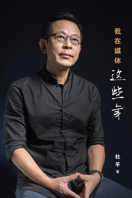 Wo Zai Mei Ti Zhe XIE Nian by 