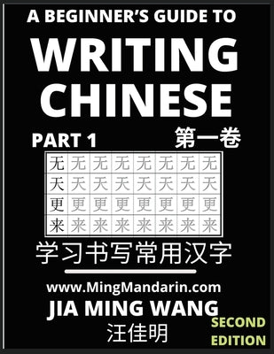 A Beginner's Guide To Writing Chinese (Part 1): 3D Calligraphy Copybook For Primary Kids, Young and Adults, Self-learn Mandarin Chinese Language and C by Wang, Jia Ming