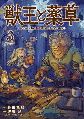 The Beast King: Master of Medicines Vol. 3 by Konda, Tatsukazu