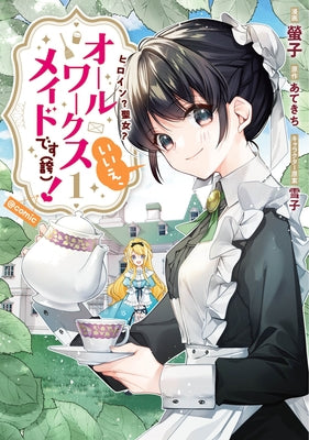 Heroine? Saint? No, I'm an All-Works Maid (and Proud of It)! (Manga) Vol. 1 by Atekichi