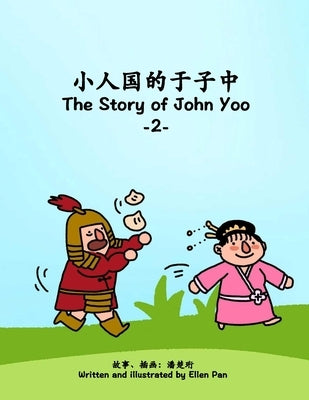 The Story of John Yoo 2 by Pan, Ellen