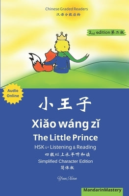 小王子 Xiǎo w?nɡ zǐ The Little Prince HSK 4+ Listening & Reading 四级以上听和# by Xian, Yun