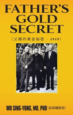Father's Gold Secret: 父親的黃金秘密 - 1949 by Sing-Yung (吳興鏞ă
