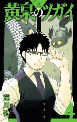 Daemons of the Shadow Realm 04 by Arakawa, Hiromu