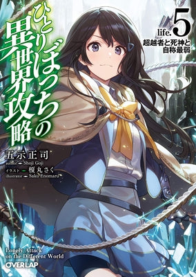 Loner Life in Another World (Light Novel) Vol. 5 by Goji, Shoji