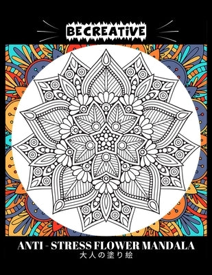 BE CREATIVE! Anti Stress Flower Mandala &#22823;&#20154;&#12398;&#22615;&#12426;&#32117;: &#22615;&#12426;&#32117; &#22823;&#20154; &#12473;&#12488;&# by Mee, Hez