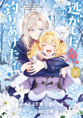 Always a Catch! 08: How I Punched My Way Into Marrying a Prince by Momoyo, Mayo