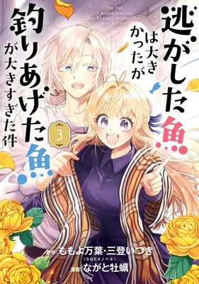 Always a Catch! 03: How I Punched My Way Into Marrying a Prince by Momoyo, Mayo