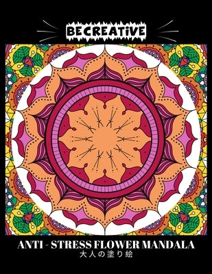 BE CREATIVE! Anti Stress Flower Mandala &#22823;&#20154;&#12398;&#22615;&#12426;&#32117;: &#22615;&#12426;&#32117; &#22823;&#20154; &#12473;&#12488;&# by Mee, Hez